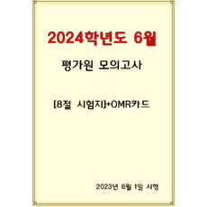 평가원모의고사 TOP01
