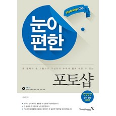 눈이 편한 포토샵:큰 글씨와 큰 그림으...