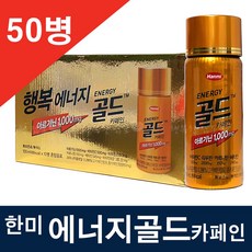 한미약품 에너지골드 카페인 100ml, 50개, 상세페이지 참조