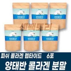 피쉬콜라겐가루 양태반분말 저분자콜라겐 펩타이드