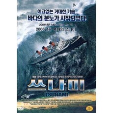 쓰나미