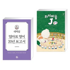 엄마표20년보고서