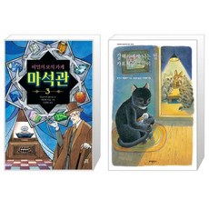 갈매기에게나는법을가르쳐준고양이