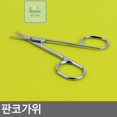 굽은가위