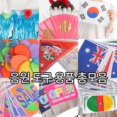 [파티친구] (응원도구용품총모음)응원 운동회 나팔, 호루라기철재2개, L응원소품