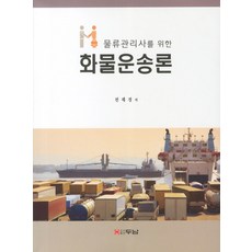 화물물류자격증책