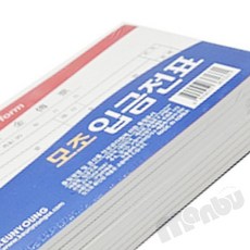 MB3 고급형 모조 입금전표 10개입 거래장
