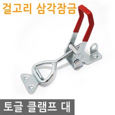 토글 클램프 걸고리 삼각잠금 대 고정 토클 수평 매미고리 토클 걸이 잠금, IW095.선택 - 토글걸고리 삼각잠금 대, 1개