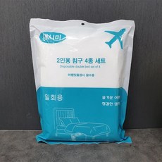 일회용침구세트