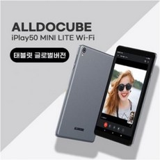 ALLDOCUBE iplay50 미니 Lite 와이파이 8+64 글로벌버전