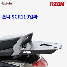 ab RZON 혼다 SCR110알파 전용 리어캐리어 리어백 알존 탑박스브라켓 짐대, 1개