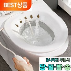 비엘팩토리 접이식 폴딩 좌욕기 수동 비데 임산부 치질 온욕 폴딩 대야