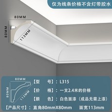 우물 천장 몰딩 간접 조명 코너 인테리어 모던 장식 PU 천정 석고보드 엔틱, L315 화이트