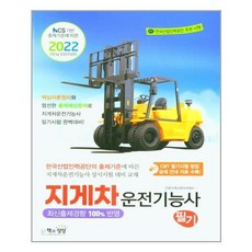 지게차기능사필기책