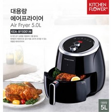 키친플라워에어프라이어