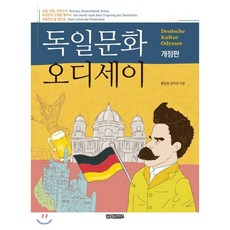 독일문화