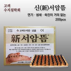고려수지침학회 신서암뜸 소포장(200pcs) 무연 미니뜸, 1박스