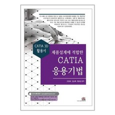 유니오니아시아 제품설계에 적합한 CATIA 응용기법 세진북스