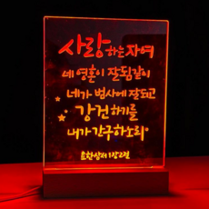 티플 성경 말씀 좋은 글 LED 수면 무드등, 모델6