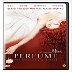 향수-어느살인자의이야기