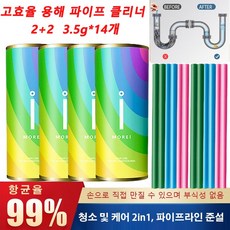 2+2 (3.5gx14개 )고효율 용해 파이프 클리너 스틱 주방하수구클리너 빠른 오염 제거 배수구청소스틱, 4개 - 파이프클리너