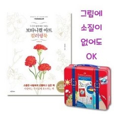 II0lI컬러링북세트 커넥터펜 트레블러 40색 사계절II0lI, 본상품선택
