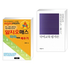 국어교육평가론