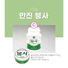 안진약품 붕사 150g/과학실험 슬라임제조 세탁용약품 비료 산화물제거, 1개 - 금속이온봉쇄제