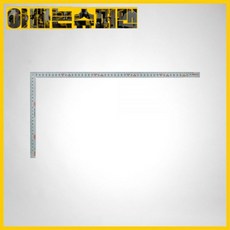 [착불택배][블루텍]직각자/목공용BD-SQ500W(250*500)4003430, [착불택배][블루텍]직각자/목공용BD-SQ500W(25, 1개