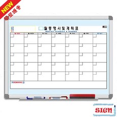 NKX455025신뢰공장(90cmx150cm) 알루미늄 월중행사계획표_A형 월간계획표보드 스케쥴표 화이트보드달력, 1