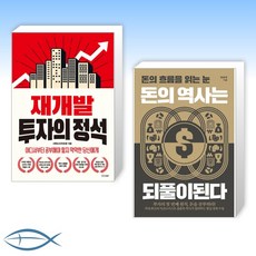 서쪽도사재개발투자의정석