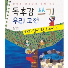 해와달이된오누이