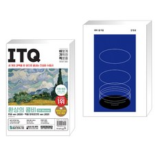 2024 이기적 ITQ 환상의 콤비 OA Master 한글 ver.2020+엑셀/파워포인트 ver.2021 + 재와 물거품 (전2권), 영진닷컴