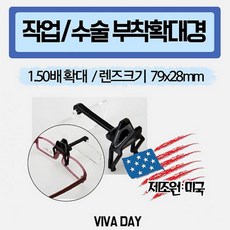 윤성커뮤니케이션 미국 Edroy 작업 수술 부착 확대경 912 1.5x 초점거리 500mm 산업용, 1