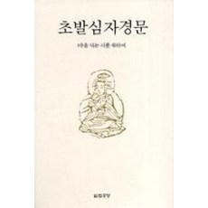 초발심자경문:마음 닦는 이를 위하여, 법공양