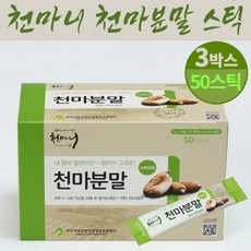 천마니 무주 천마 분말 가루 스틱 국내산 천마 100% 부모님 선생님 선물