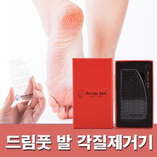 나랏말싸미 드림풋 발각질제거기 투명사각글라스 풋케어, 03 드림풋 발 각질제거기+블링케어 손톱광택기