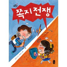 쪽지 전쟁