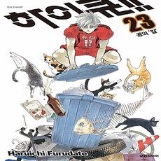 후루다테하루이치