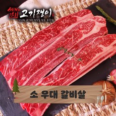 등갈비소금