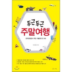 경주여행2박3일일정표