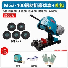 보다 다각도355 고속 절단기 강재기 대출력형 재절단기 14인치 절단기 목재, MG2-400럭셔리+선물세트[16인치 380V개