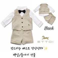 [현대백화점]에뜨와 고급스러운 지네딘VT 3PCS 조끼 정장상하 백일 돌아기 돌복 선물 07M023202