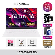 LG전자 그램 Pro 16Z90SP-EA5CK 코어 울트라5 RTX3050, WIN11 Home, 16GB, 768GB, 에센스 화이트