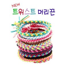 트위스트머리끈20개(랜덤발송) 머리끈 헤어끈 헤어링