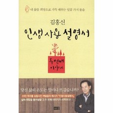 인생 사용 설명서 : 두 번째 이야기 (양장), 상품명