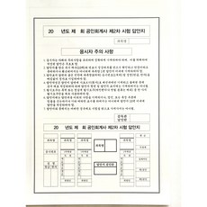 공인회계사 CPA 제 2차 시험답안지 상철플제본, 제본풀