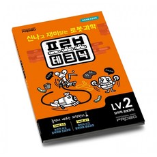 프로보테크닉2