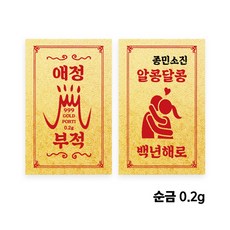 순금부적-추천-상품