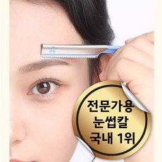 엔코슈 전문가용 스킨플래닝 일본 눈썹 칼 얼굴 솜털 제거용 미용칼 반영구 화장 눈썹 정리 스킨 플래닝 얼굴 솜털 제거 124